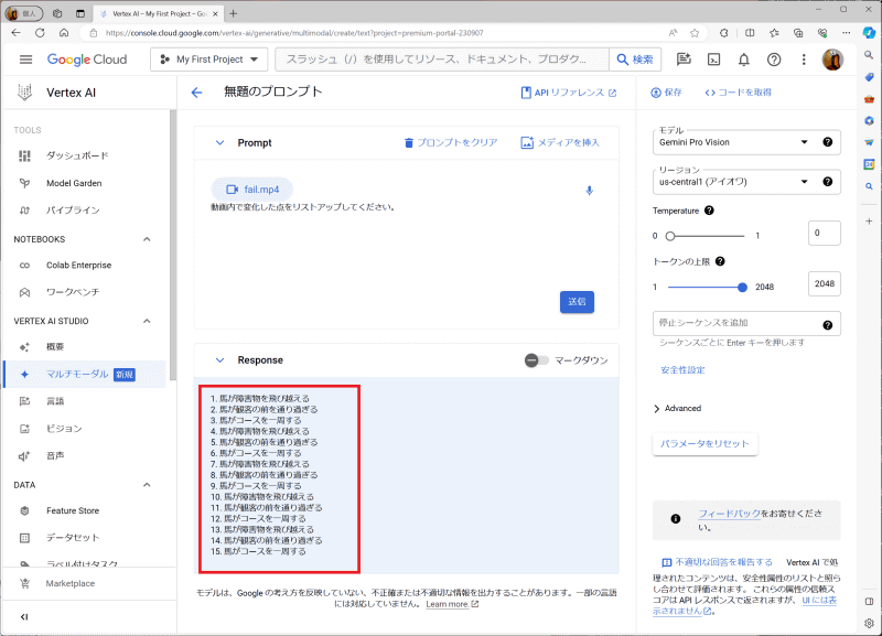 「動画内で変化した点をリストアップしてください」との質問に対しての回答は、明らかに確率的に生成されたもので、動画の内容と合っていない