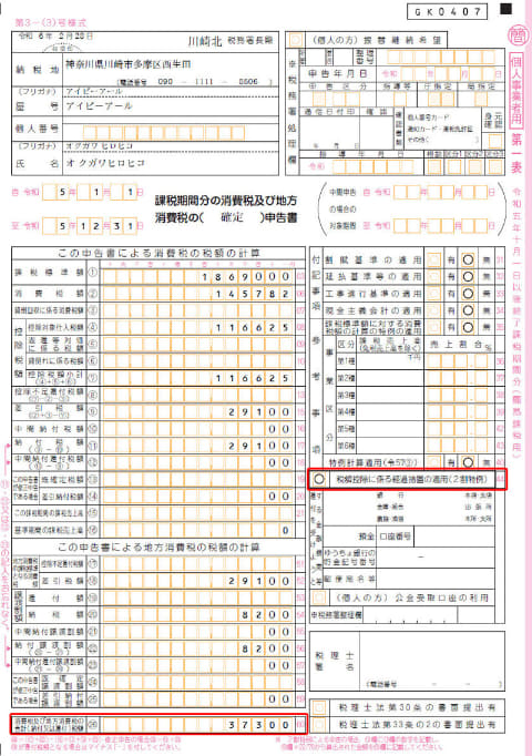 弥生の青色申告(インボイス対応)個人事業主専用 71MuRqZa3sL._AC_UL210_SR210,