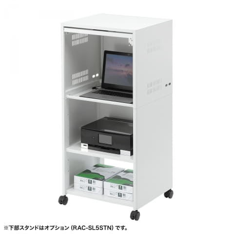 PCを守る鍵付きラック＆スタンド「RAC-SL」シリーズ、サンワサプライが