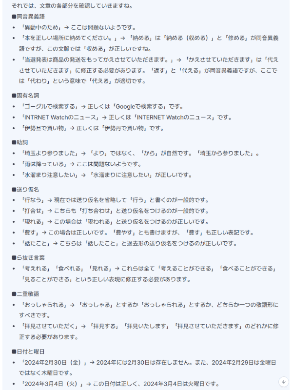 助詞や送り仮名の誤りを、かなり細かいところまで指摘してくれた