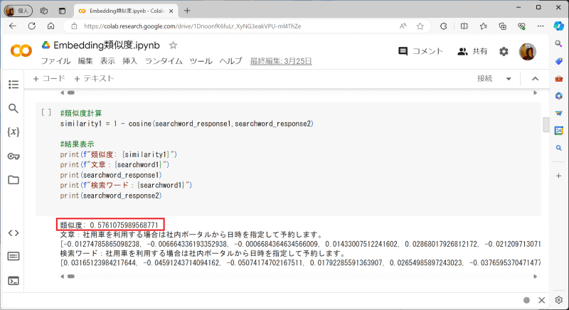 text-embedding-3-smallを使って検索ワードの類似度を比較した例