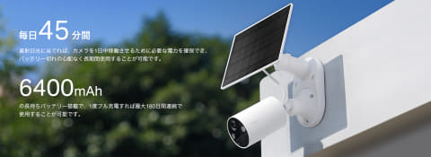 TP-Link、ソーラーパネル付き屋外用ネットワークカメラ「Tapo