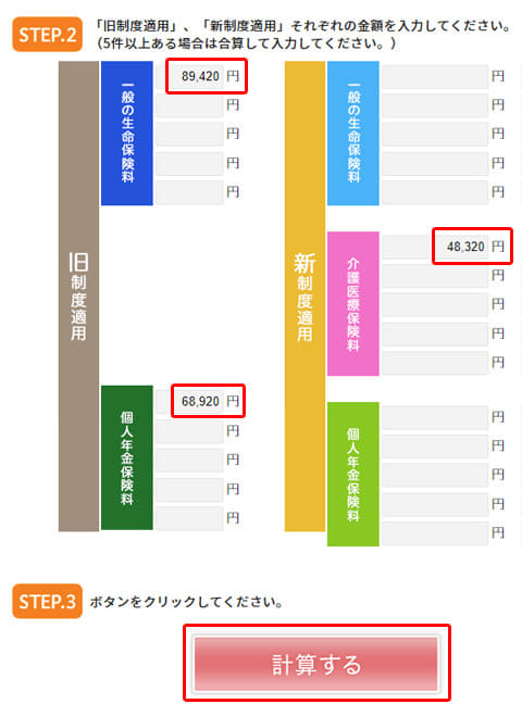 保険会社が提供している「生命保険料控除申告サポートツール」の入力画面の例