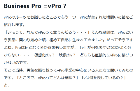 vProの疑問を人気記事で解決！「vProの読み方」から遠隔ブルスク対応の