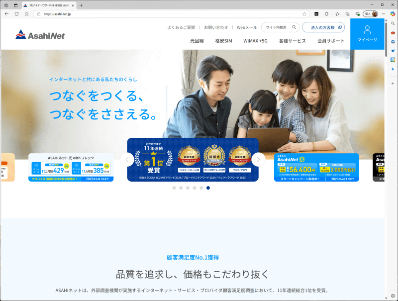 フレッツ 光クロスの速度を改善するためにプロバイダー（VNE）をASAHIネットに変更