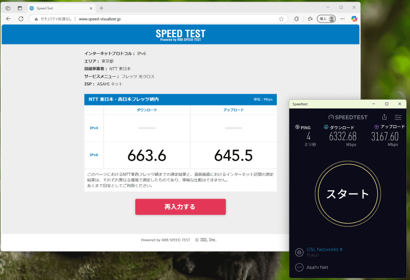 フレッツ網内の計測ができるサービスもあるが、フレッツ 光クロスの速度は正しく計測できない。メニューに選択肢はあるようだが……