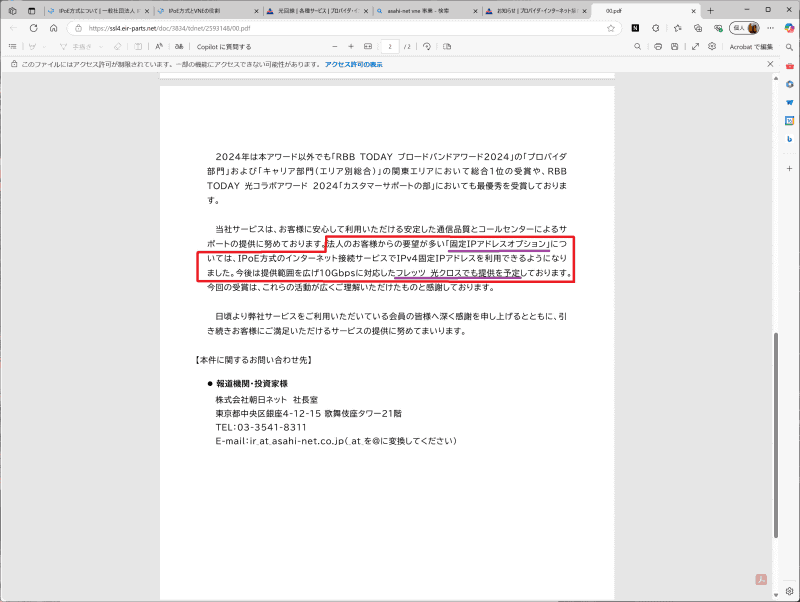 フレッツ 光クロスでも固定IPアドレスオプションを提供予定とのこと。個人向けサービスでもぜひ利用可能になることを期待している