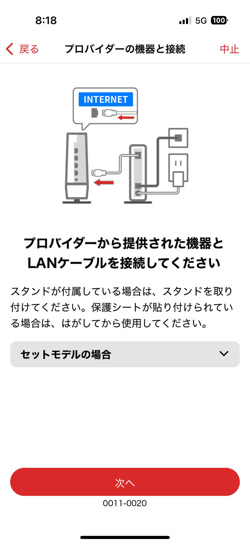 アプリで接続方法やトラブルシューティングなども説明されている