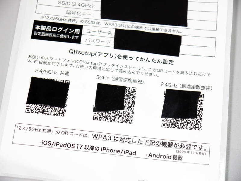 3つのSSIDがあるが、5GHzは速度重視、2.4GHzは到達距離重視と説明されている