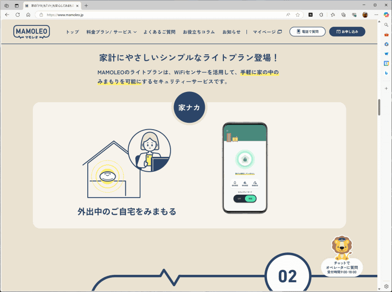 MAMOLEOライトのウェブサイト
