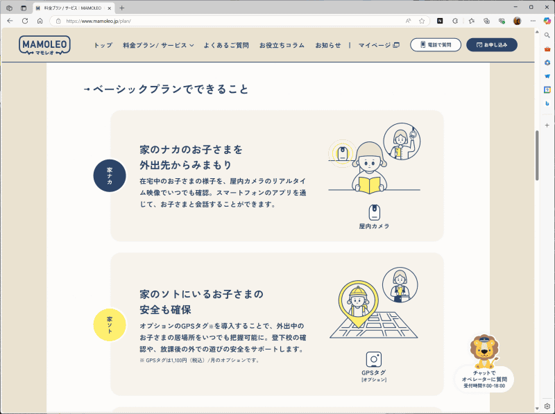 MAMOLEOではカメラやGPSタグを使った監視も提供される
