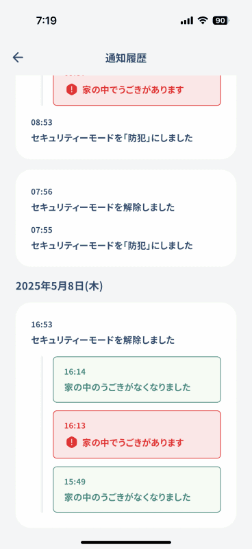 通知の履歴も確認可能。
