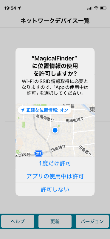 Magical Finderの初回起動時に位置情報の取得許可の確認画面が表示される。これは「アプリの使用中は許可」にしておく