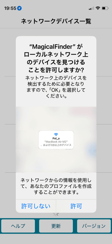 自宅LAN上のデバイス検索の許可画面が表示される。［許可］をタップする。