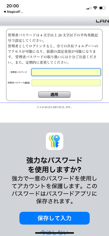 管理者パスワードを設定する。スマートフォンが管理する強力なパスワードを生成するのがおすすめだ。もちろん自分で決めても構わない