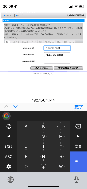 設定画面になるが、［そのまま次へ］で進めていけば、すぐに利用できる。必要な設定に関しては後ほど見ていく。便宜上この時点で名前だけ変更しておいた。変更して［設定内容を反映する］を選ぶとログアウトしてしまうので注意