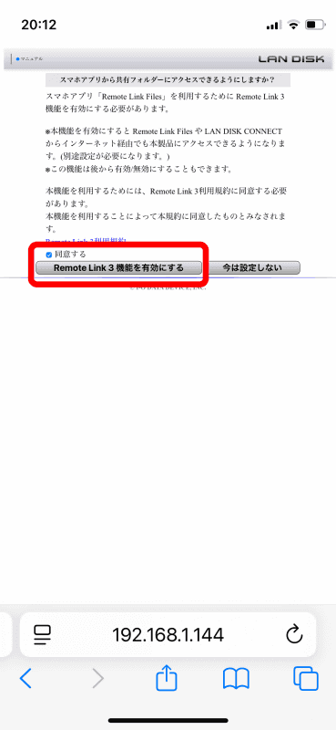 Remote Link 3を有効にするため、［同意する］にチェックを入れ［Remote Link 3機能を有効にする］をタップする