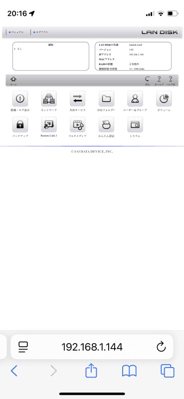初期設定が完了し、設定画面のメニューが表示された