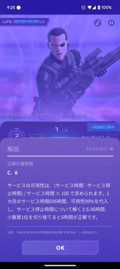 正答時の解説画面