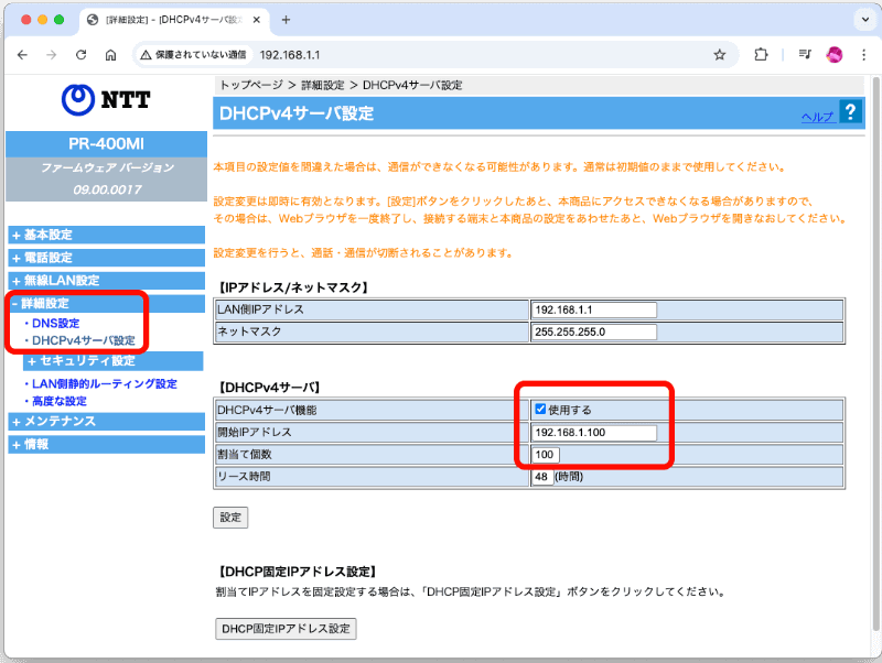 筆者宅のPR-400MIのDHCPサーバーの設定。設定項目の名称などは製品により異なる