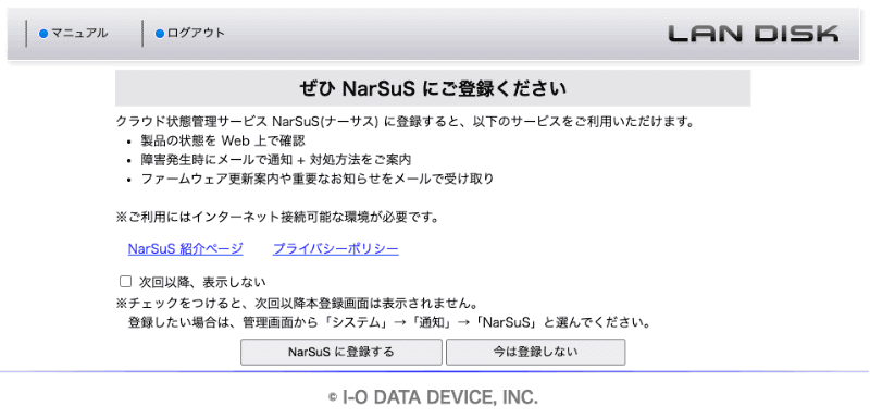 NarSuSに登録していないと「ぜひ NarSuS にご登録ください」画面が表示される。登録は任意で、この実践では不要だ