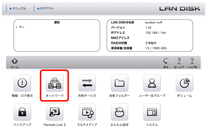 設定画面が表示される。以降、このログイン作業は省略して、この設定画面から説明する。［ネットワーク］を選ぶ