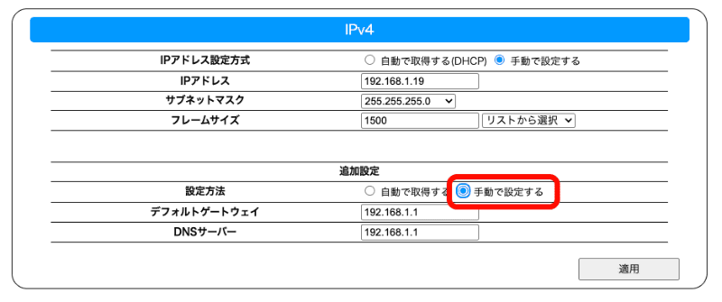 下の［追加設定］で［設定方法］を［手動で設定する］に切り替える。［デフォルトゲートウェイ］と［DNS］を「192.168.X.1」にする。「X」部分には、LANの環境に合わせる。NASに自動で割り振られたIPアドレスが「192.168.1.XXX」なら「192.168.1.1」だし、「192.168.11.XXX」なら「192.168.11.1」になる。要はWi-FiルーターのIPアドレスだ。両方設定したら［適用］をクリックする
