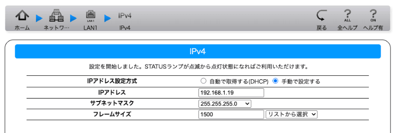 「設定を開始しました～」と表示されたらOK。LEDランプが点灯になるのを待つ