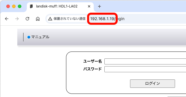 ブラウザのアドレス欄に設定したIPアドレスを記入し、「Enter」キーを押してログイン画面が表示されれば成功。ログインしよう。ウェブブラウザーにパスワード入力を記憶させていた場合、IPアドレスが変わるため、再度覚えさせる必要がある。ただこれ以降変わることがない
