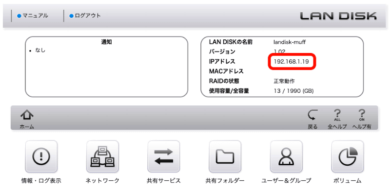 設定画面の［IPアドレス］を確認しておく。再度［ネットワーク］の［LAN1］を選ぶ
