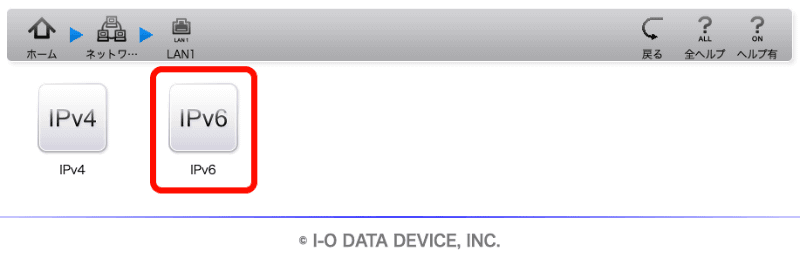 ［IPv6］を選ぶ