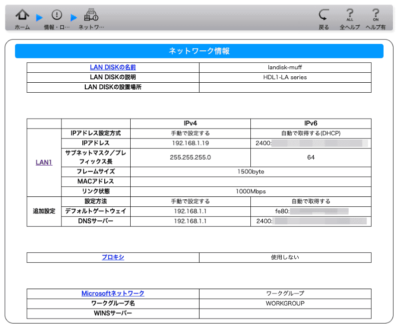 ［情報・ログ表示］の［ネットワーク情報］を表示させて確認してみると、このように表示されるはずだ。［IPアドレス］の項目で［IPv4］が固定したいIPアドレスになっていて、［IPv6］に数値が入っていればOK