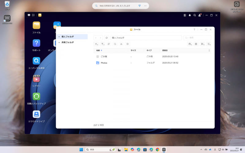PCでもアプリやブラウザーを利用。SMBは標準でオフ
