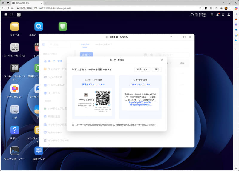 管理者がユーザーを作成するのではなく、招待して、自分で登録してもらい、それを承認するというスタイルがクラウドサービスっぽい