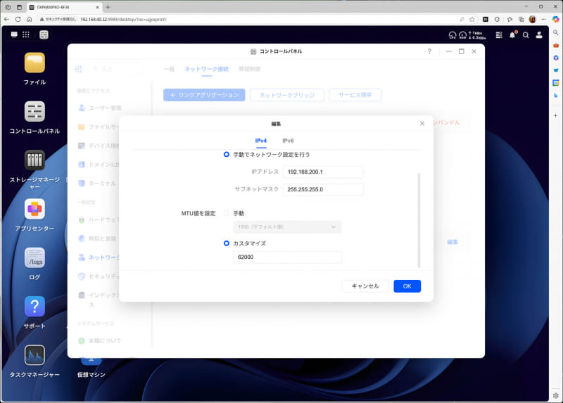 MTUの設定をカスタマイズして62000に設定
