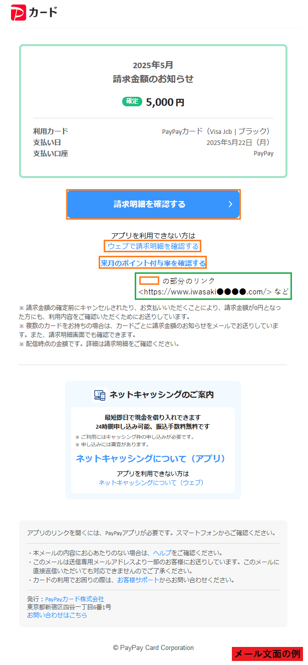 フィッシング対策協議会の緊急情報より。フィッシングメールの例