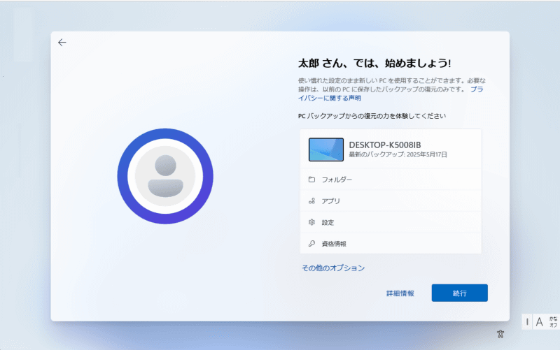OneDrive経由でデータを同期するのがもっとも簡単