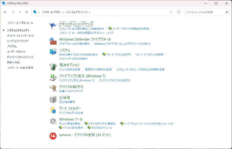Arm版Windowsでは「ファイル履歴」が廃止されている
