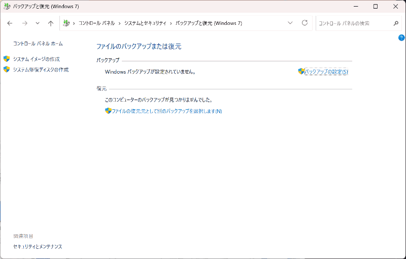 Windows 10でも、Arm版含めWindows 11でも利用可能な「バックアップと復元」