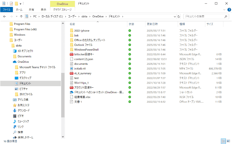 OneDriveで同期されている場合は「OneDrive」配下にドキュメントなどが配置される