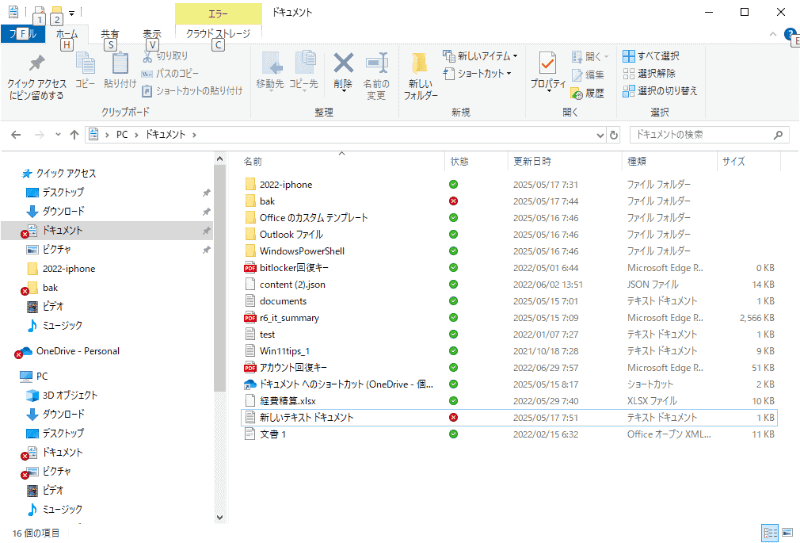 OneDriveの同期エラーを気にせず使い続けている人も稀に存在する