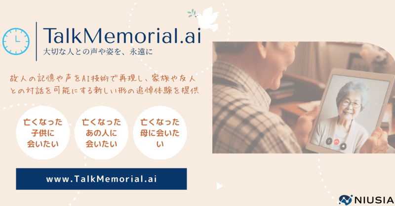 トークメモリアルAIの公式サイト