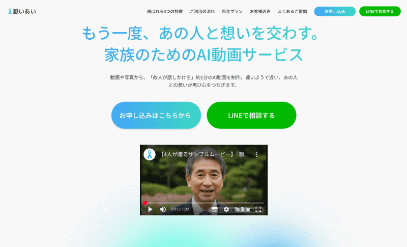 想いあいの公式サイト