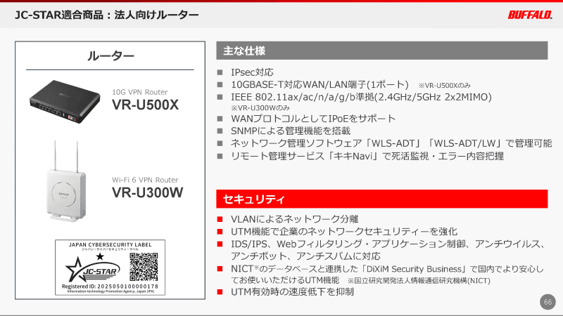 適合ラベル取得ルーターの主な仕様・セキュリティ機能