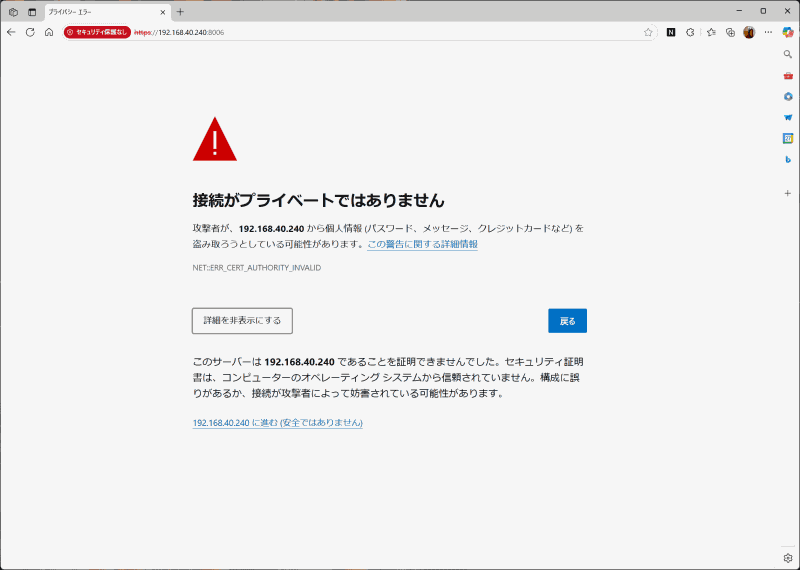 証明書エラーを無視してアクセス