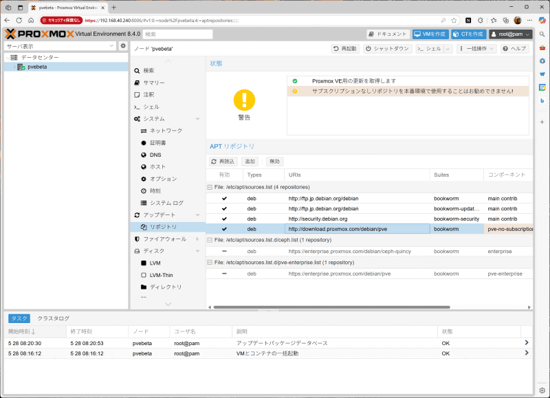 リポジトリを変更後、最新版にアップデートしておく