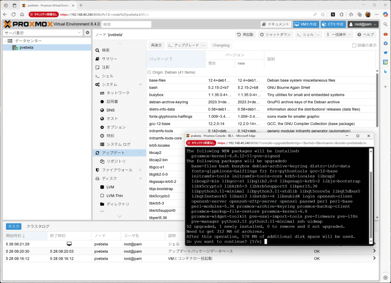 アップデートを実行する