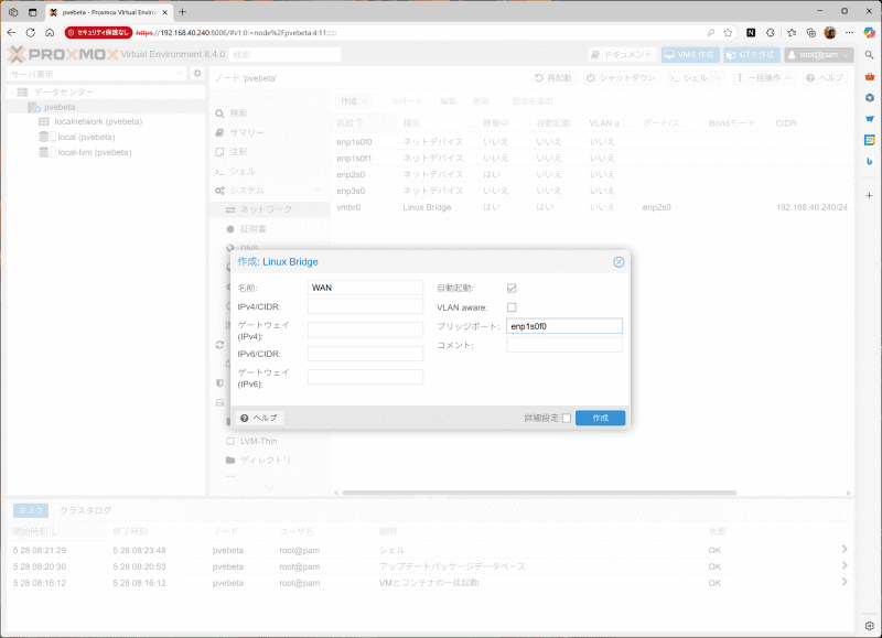 WANポートを作成