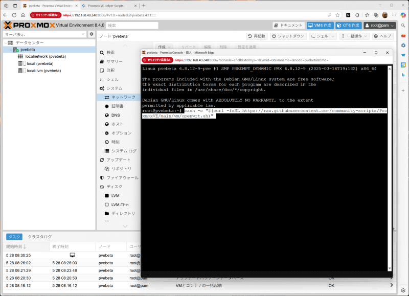 コンソールにスクリプトを貼り付けて実行する