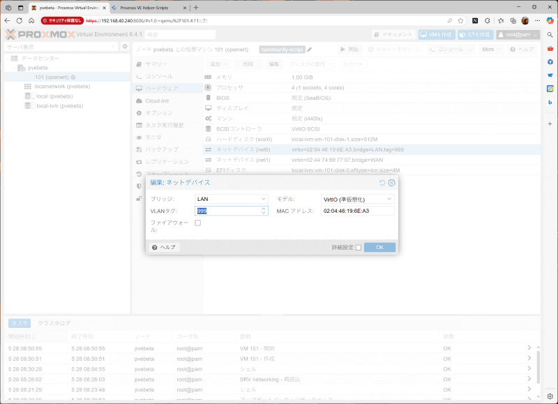 VLANタグの値を削除する